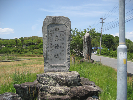 合祀の碑
